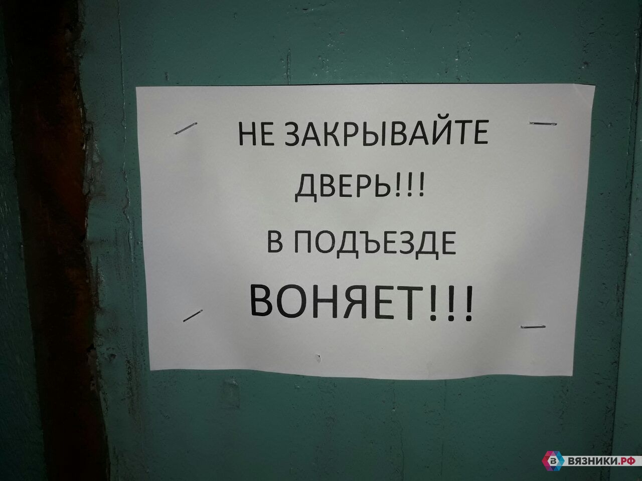 Нехороший подъезд по-никологорски — Вязники.РФ